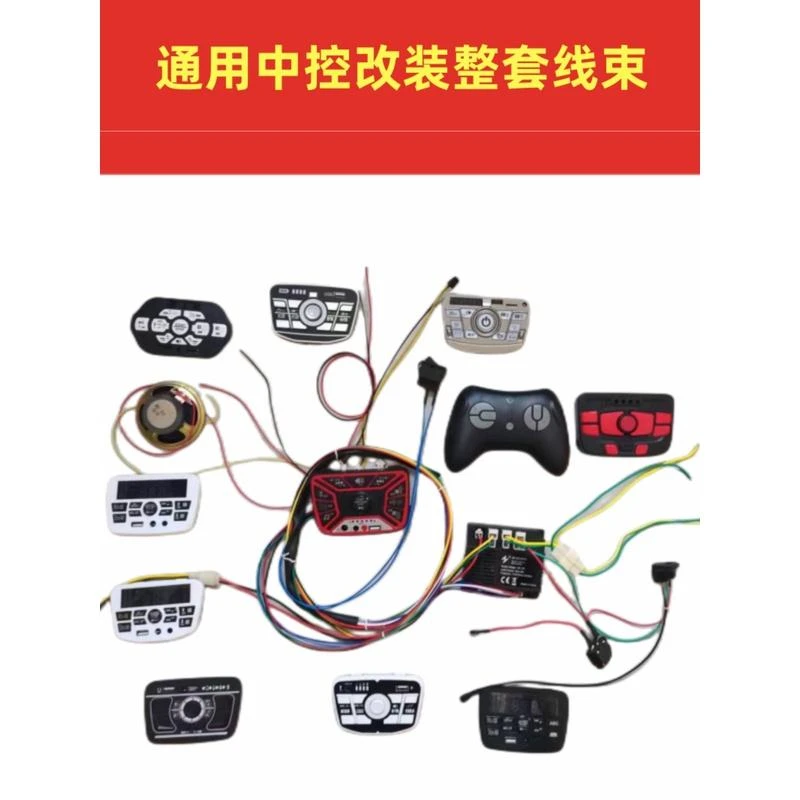 儿童电动JR1845MM-C中控JR1922控制器带线路整套带遥控改装线束