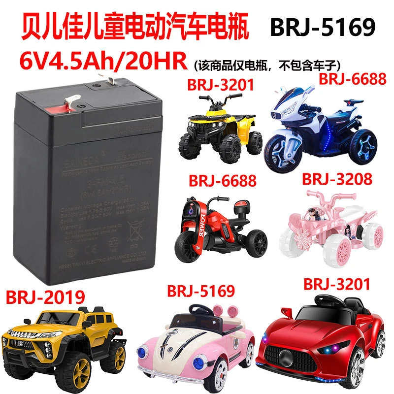 贝儿佳儿童电动汽车电瓶6V4.5AH12V7ah伏摩托童车蓄电池12v充电器