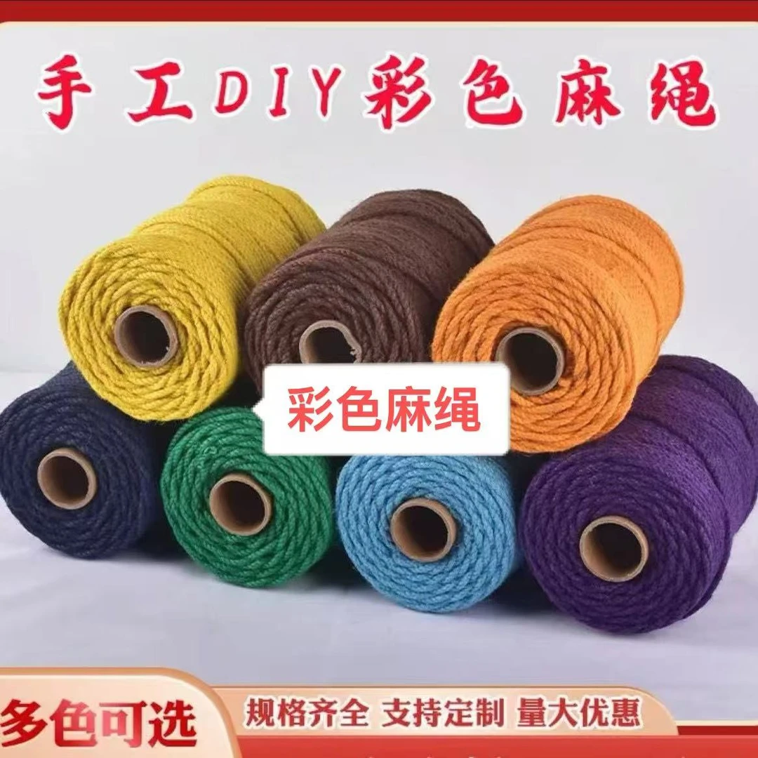 【壹家宠粉】4.2mm 新工艺彩色麻绳 DIY手工辅料
