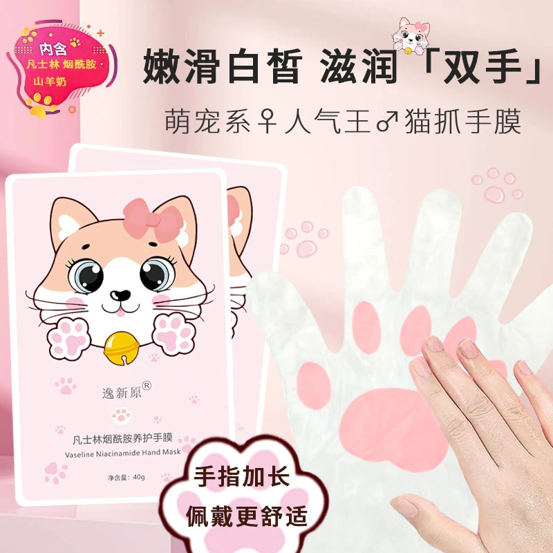 猫爪手摸起来粗糙手部护理手膜滑保湿双手烟酰胺凡士林补水去死皮