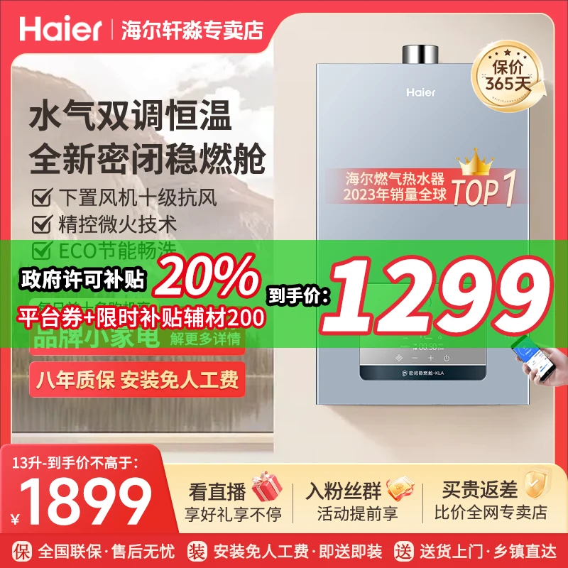 [政府补贴】海尔KLA抑菌风燃气热水器下置风机密闭稳燃舱变频节能
