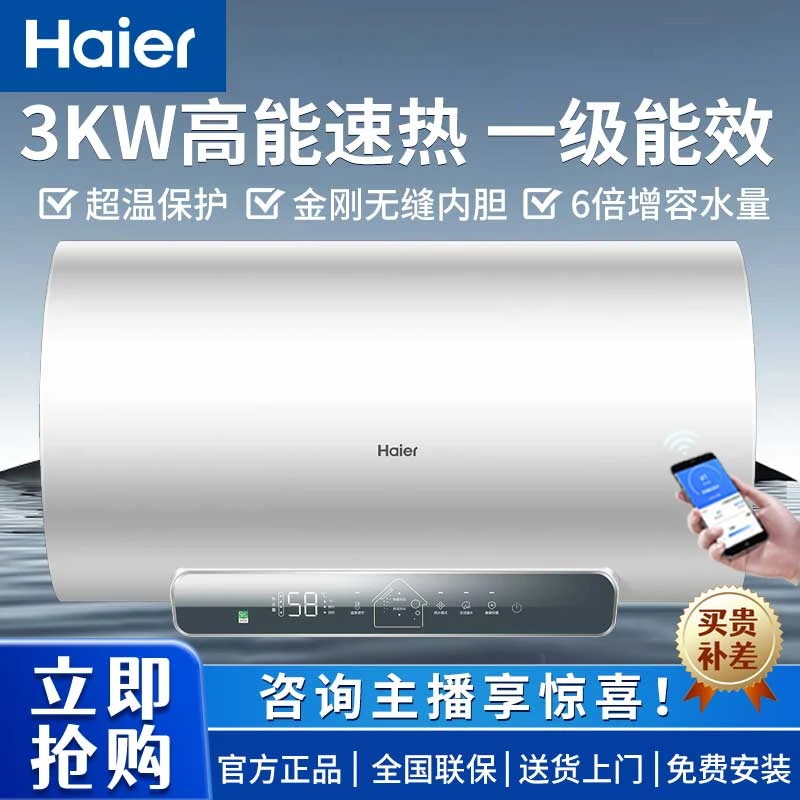 Haier/海尔JM3U1电热水器家用一级60升3300W变频速热金刚无缝内胆
