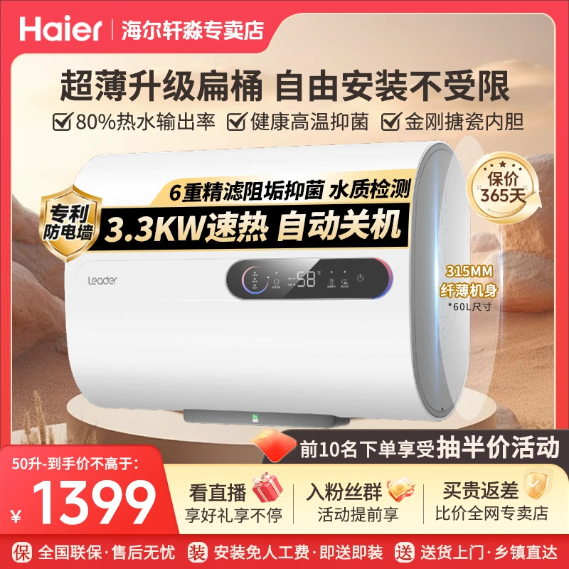 Haier/海尔PLV5电热水器超薄双胆储水式抑菌大容量壁挂式纤薄小型