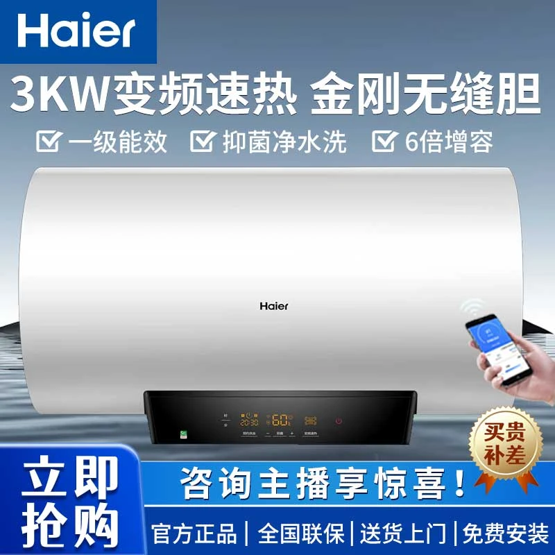 Haier/海尔MC5电热水器一级能效家用3000w变频速热无缝内胆挂式