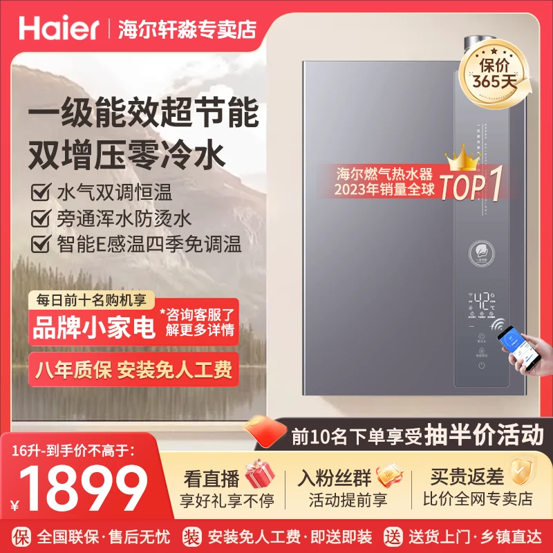 Haier/海尔JSLQ27-16ECO-R3U1天然气热水器家用恒温即热防冻抗风