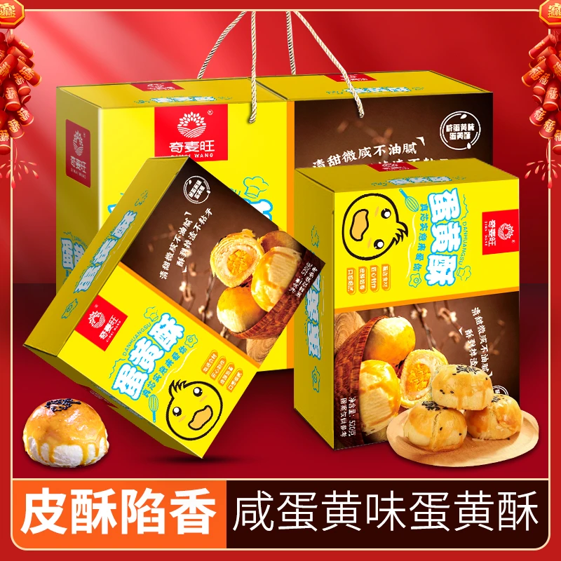 【年货礼盒】奇麦旺蛋黄酥年货礼盒装1040g过年点心春节整箱送礼