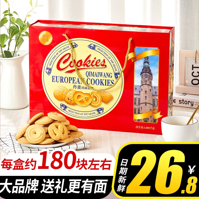 奇麦旺丹麦风味曲奇饼干春节日送礼年货礼盒装年货礼盒送人礼品