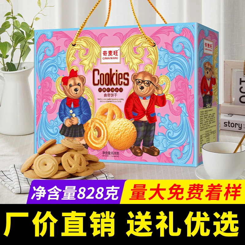 【新年礼盒装】曲奇饼干礼盒装春节礼品年货高档礼盒过年送礼走亲戚