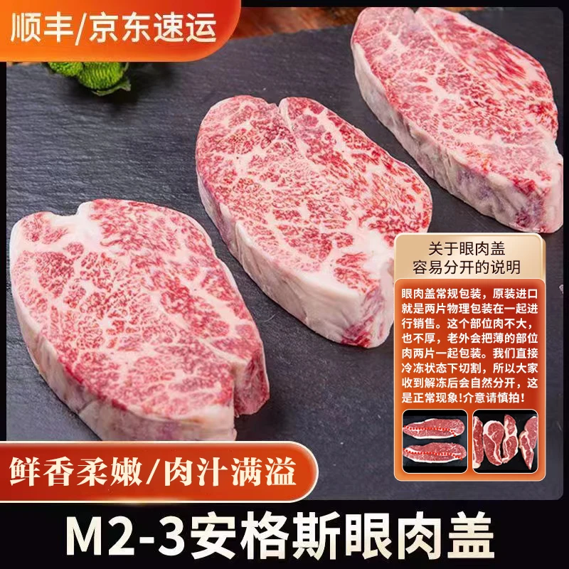肉申[口粮礼包]安格斯原切牛排眼肉盖4斤
