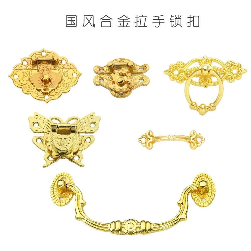 合金新中式拉手箱扣仿古箱包配件酒盒铰链扣装饰五金搭扣锁扣