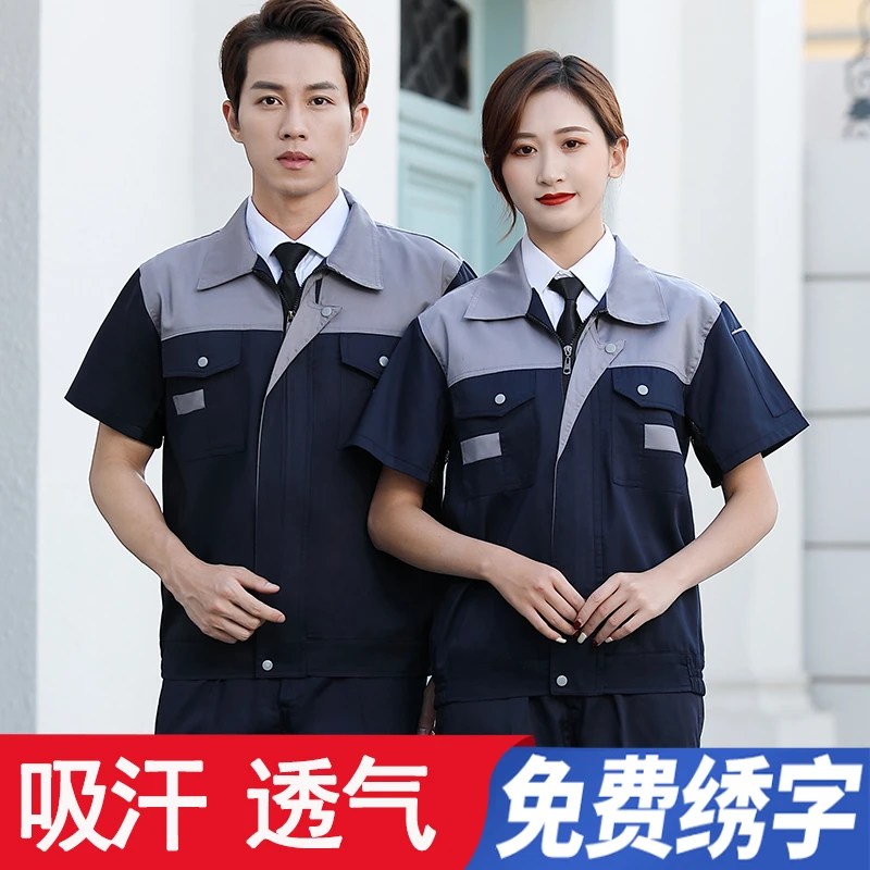 夏季工作服男定制薄款耐磨上衣女士劳保工装汽修工厂车间短袖装