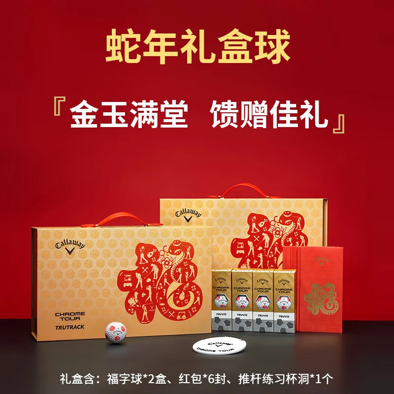 高尔夫球四层球2025蛇年福字礼品礼盒球新款