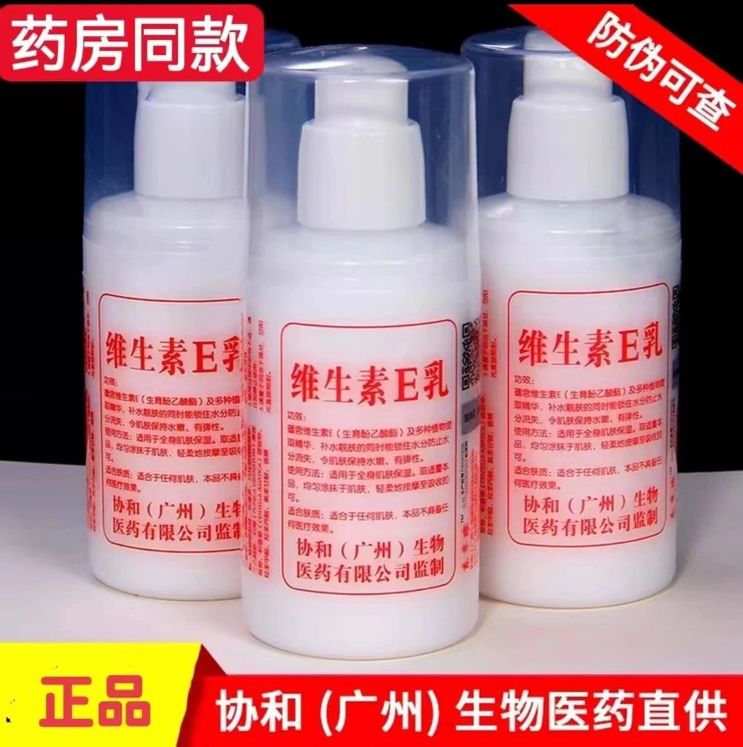 【维生素e乳】滋润补水保湿面霜身体乳护手霜面霜沙漠皮可用水润