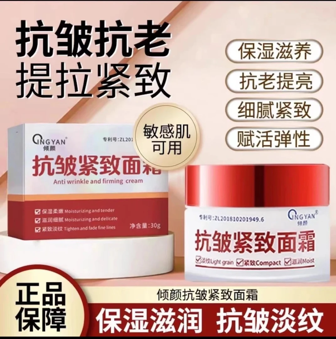 【两瓶】倾颜抗皱紧致滋润面霜 抗初老 抬头纹法令纹鱼尾纹补水保湿