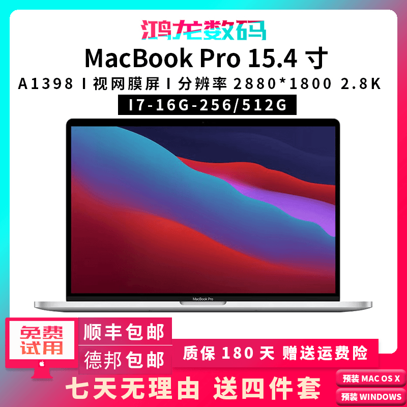 9新 Apple/苹果 【A1398】MacBookPro15.4英寸高清视网膜苹果笔记本
