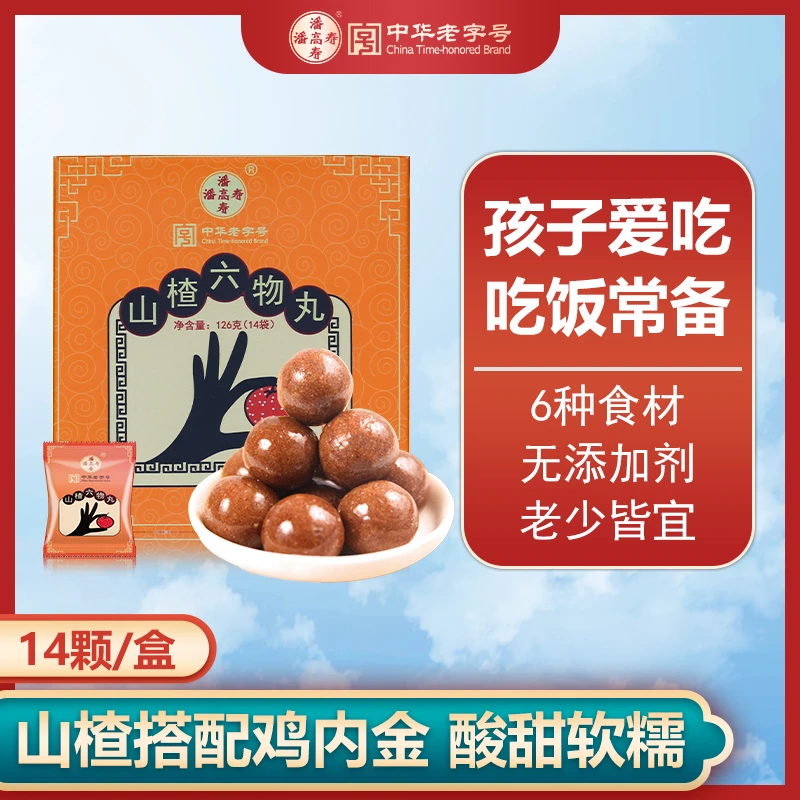 潘高寿直播专享潘高寿 山楂六物丸 1盒（126g/盒）纯手工开袋即食