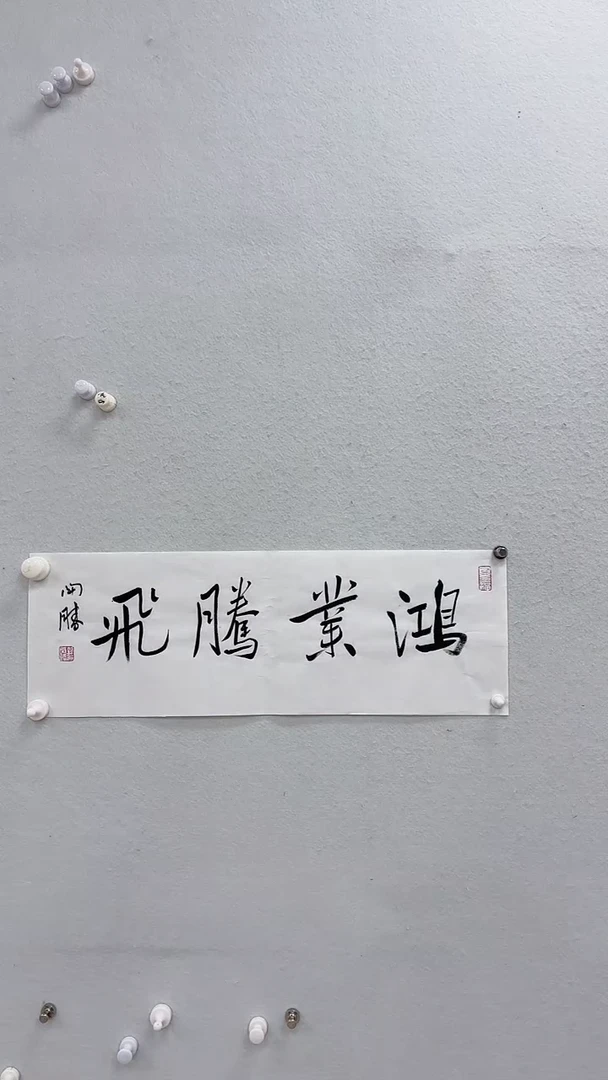 【闪购商品】书法11111111111111111111