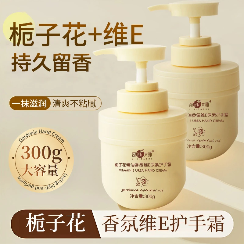 栀子花精油护手霜维E尿素补水保湿持久留香滋润防干裂秋冬必备