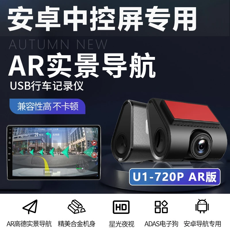 2025品牌星光夜视ar实景导航1080P安卓大屏导航通用USB行车记录仪