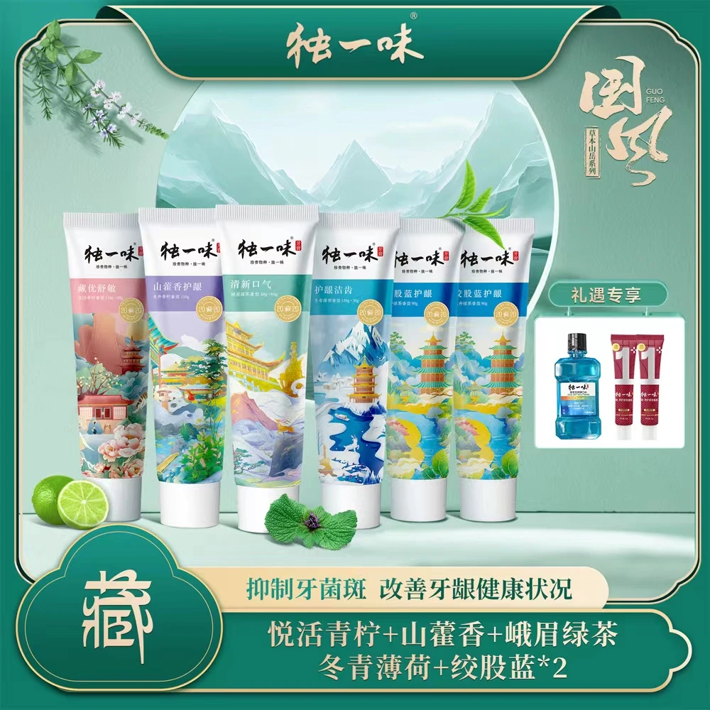 独一味国风系列牙膏草本口腔抑菌护龈洁白去渍护理家庭套组