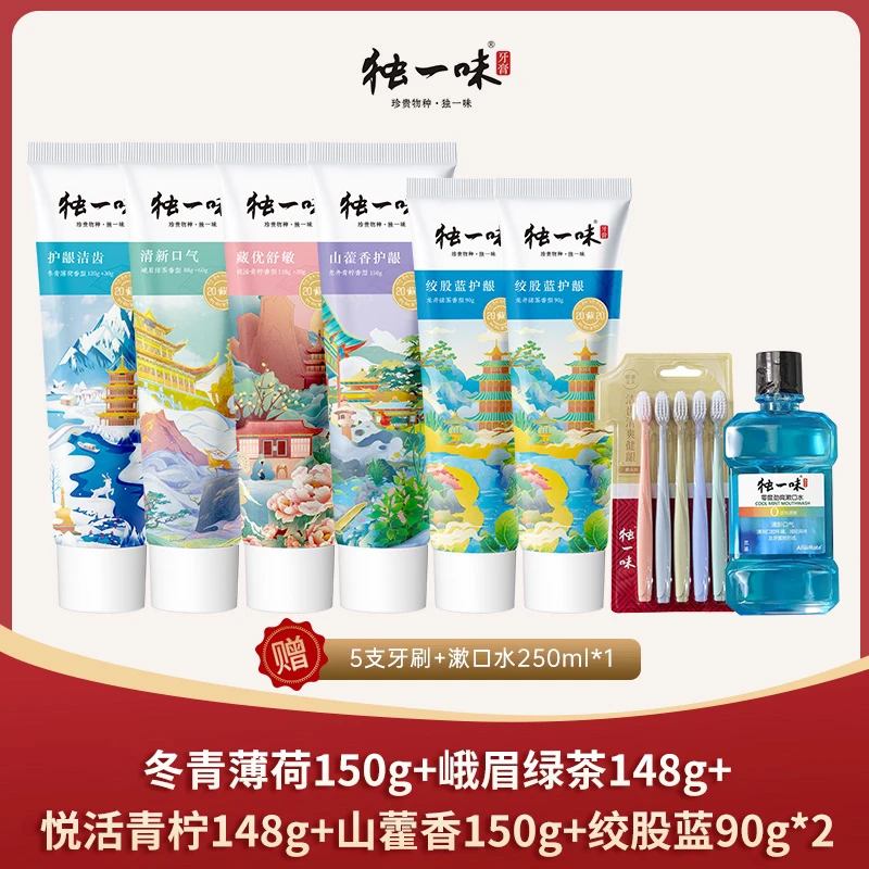 独一味国风系列牙膏草本口腔抑菌护龈洁白去渍护理家庭套组HZZS