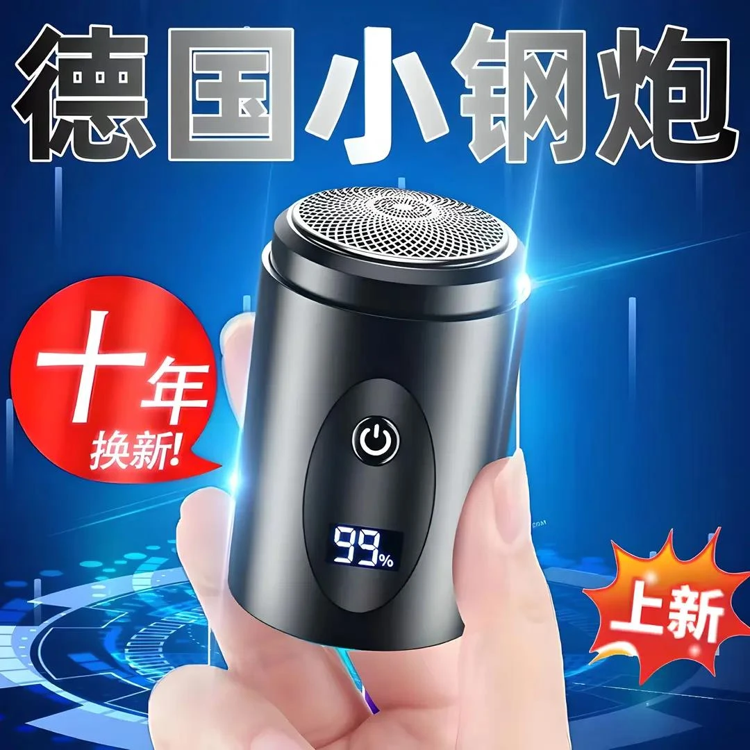 全身水洗电动迷你剃须刀刮胡子刀胡须神器便捷式剃胡刀德国小钢炮