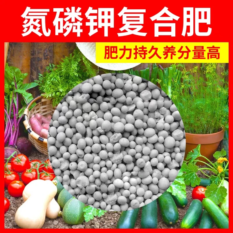 氮磷钾三元复合肥有机肥花肥花卉绿植蔬菜果树通用速溶肥料复合肥