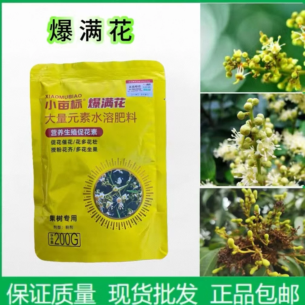 小亩标 爆满花 荔枝龙眼催花肥促进花芽分化正品