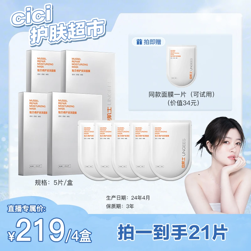 【cici专属】安肌士贻贝面膜贻贝粘蛋白修护屏障保湿舒缓敏感肌