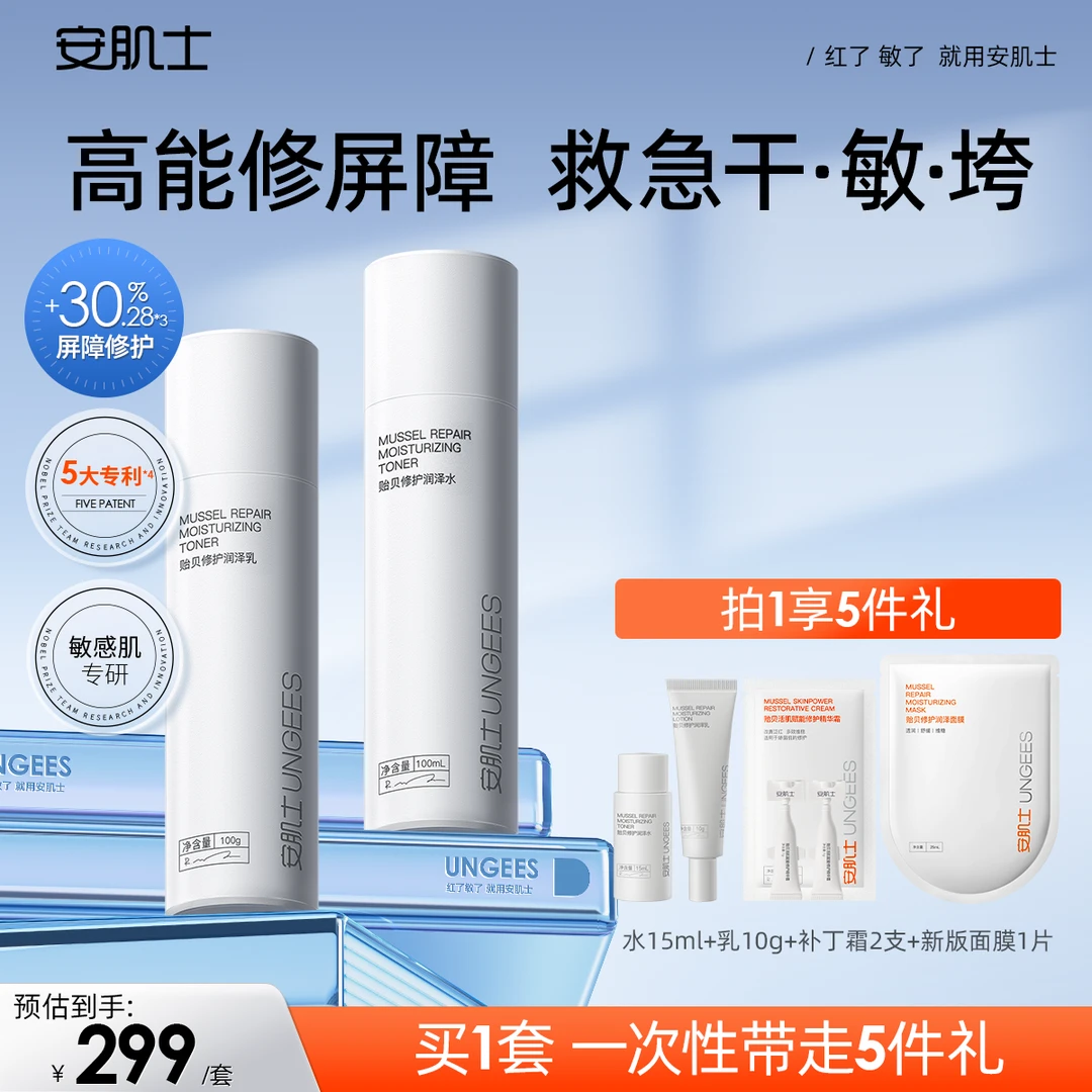 何超莲同款夏日清爽贻贝水乳保湿紧致屏障修护舒缓套装敏感肌可用