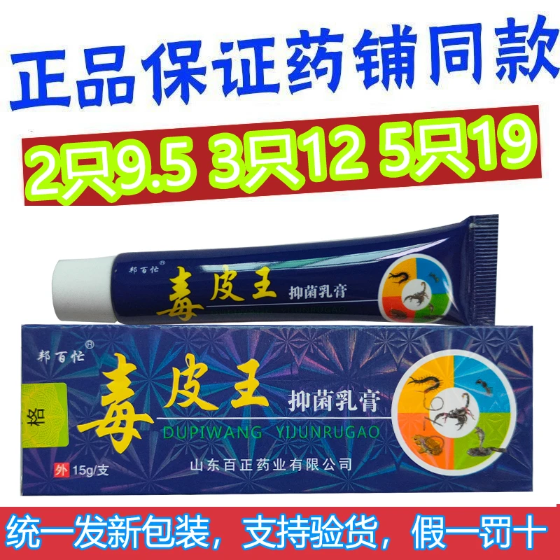 【可低至3块/只】正品保证邦百忙毒皮王抑菌乳膏正品保证新包装
