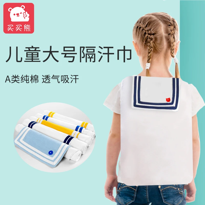 吸汗巾纯棉大号大童儿童男童运动幼儿园小学生湿背后隔汗巾女童汉
