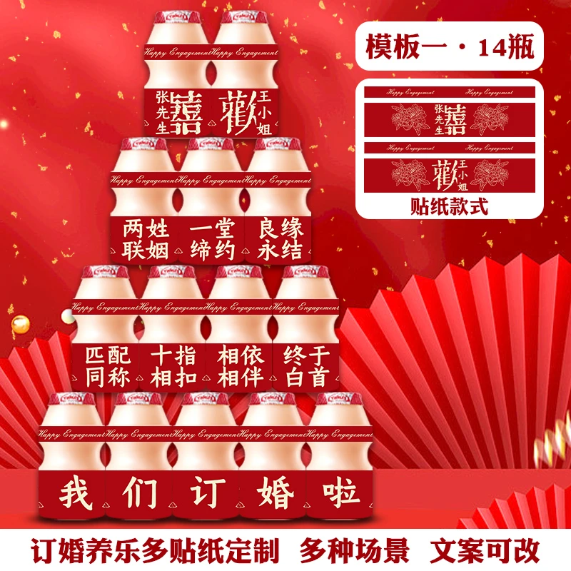 订婚布置场景装饰订婚宴网红养乐多贴纸定制摆件用品大全仪式感