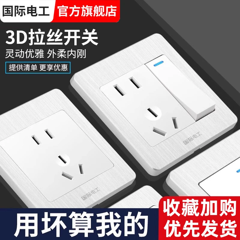 国际电工暗装开关插座面板墙壁16A空调多孔白色一开5五孔86型家用