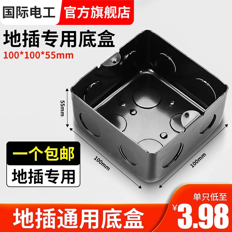地插底盒通用插座面板金属暗装底盒墙壁开关底座盒接线盒加高底盒