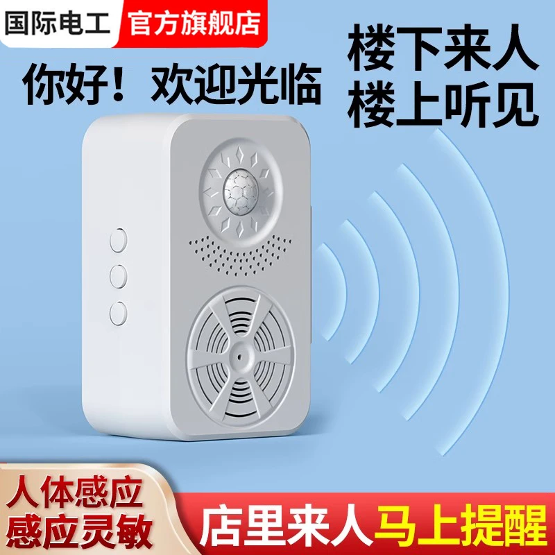 门口欢迎光临感应迎宾门铃超市商店大音量进门叮咚语音播报提示器