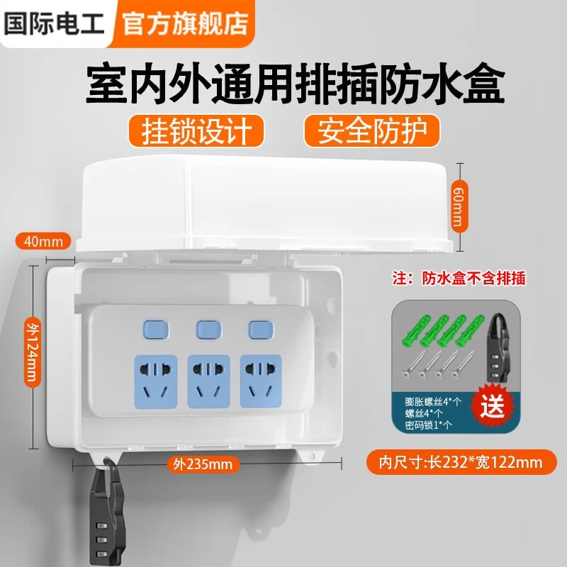 卫生间插线板排插防水盒移动电源插座防溅盒接线板防尘盒防雨罩套