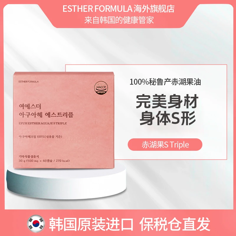 韩国艾思得赤湖果浓缩活性增强营养胶囊60粒/盒 效期到25年7月