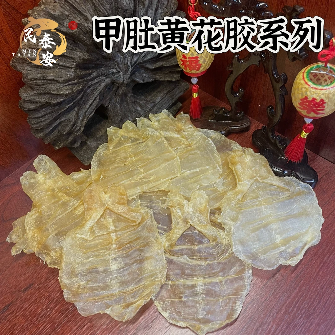 【民泰安】甲肚广东鱼胶1-500g称重 深圳汕头实体老店