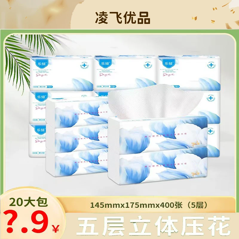 抽纸20大包五层家用面巾纸餐巾纸加厚加大吸水母婴湿水实惠装f1