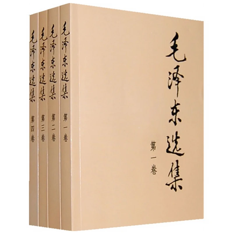 毛泽东选集(全4册) 精装思想文集语录箴言党政读物著作哲学理论