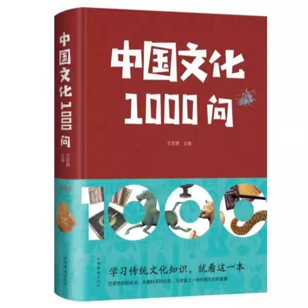 中国文化1000问【1-5册】