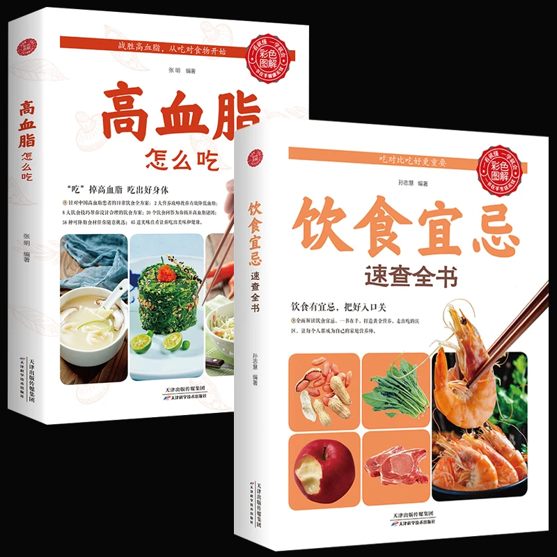饮食宜忌速查全书高血脂怎么吃彩色图解食谱吃出健康
