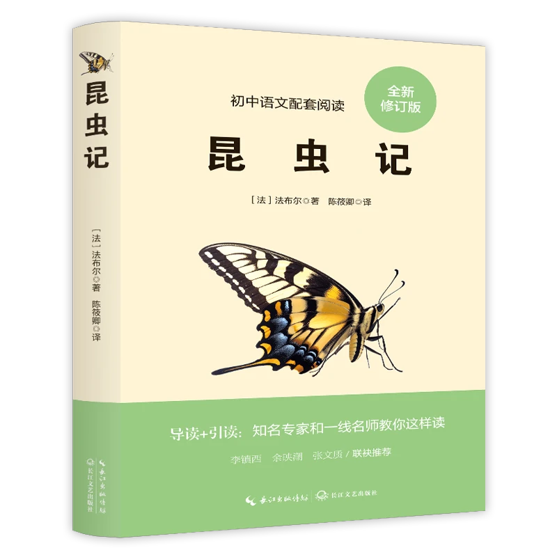 快乐读书吧--昆虫记（八年级上）