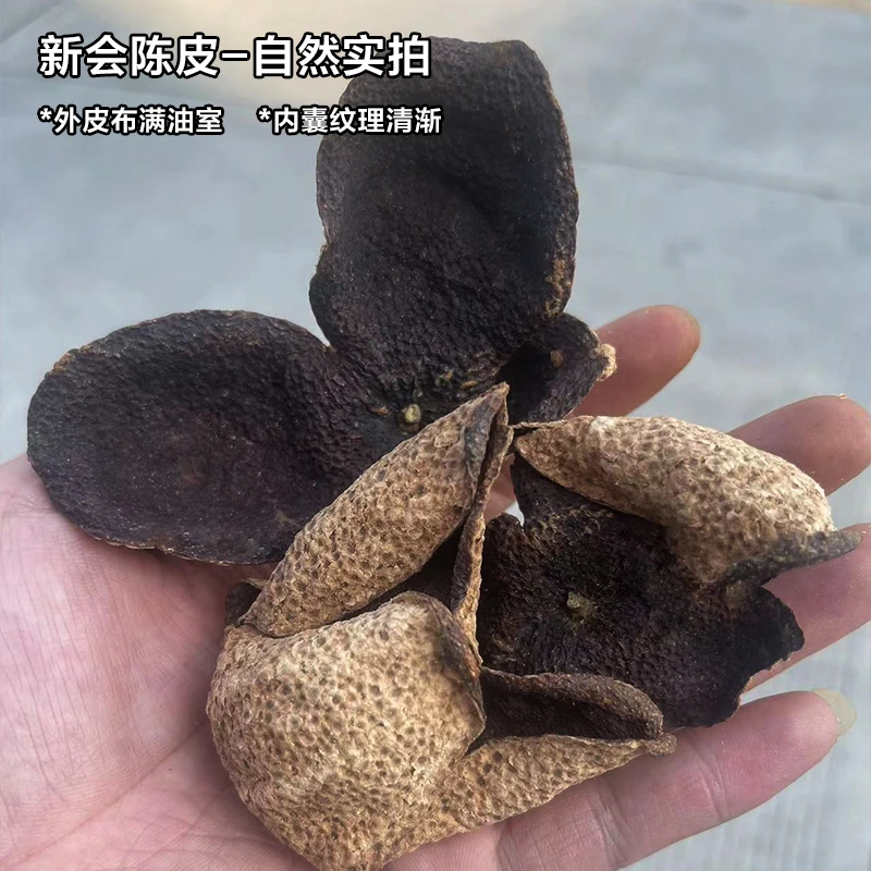 8年东甲圈枝！2015年正宗新会老陈皮甘香醇 自然陈化泡水 半斤/1斤