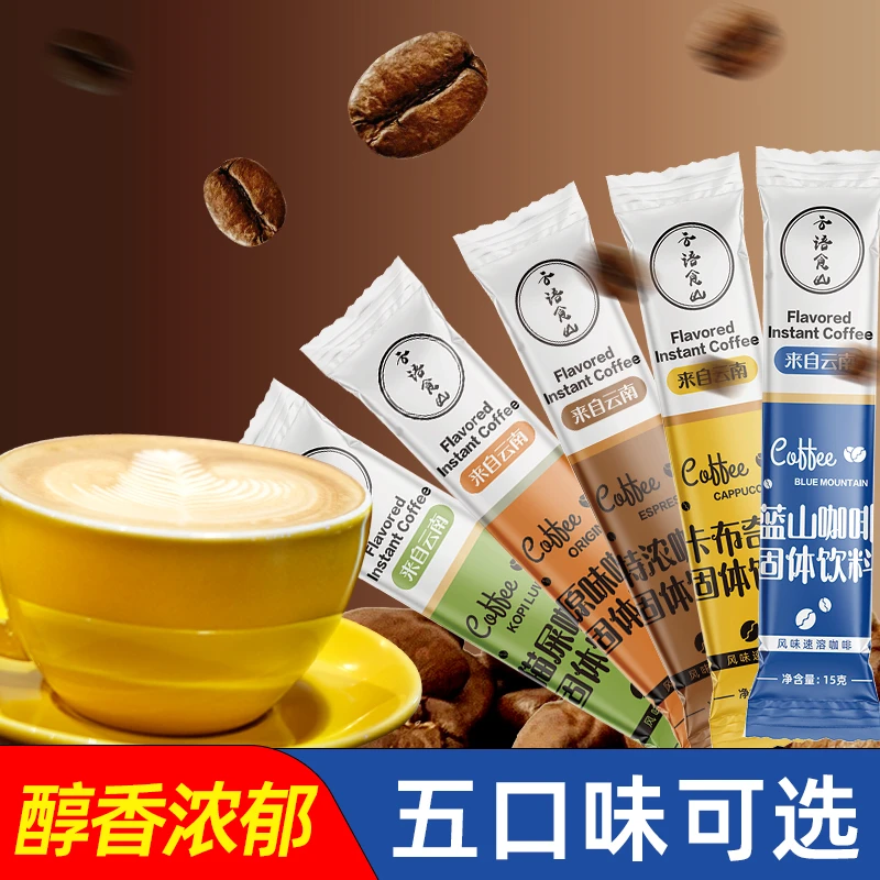 云南黑咖啡左旋肉碱无糖0脂0蔗糖减燃肥脂美式速溶三合一黑咖啡