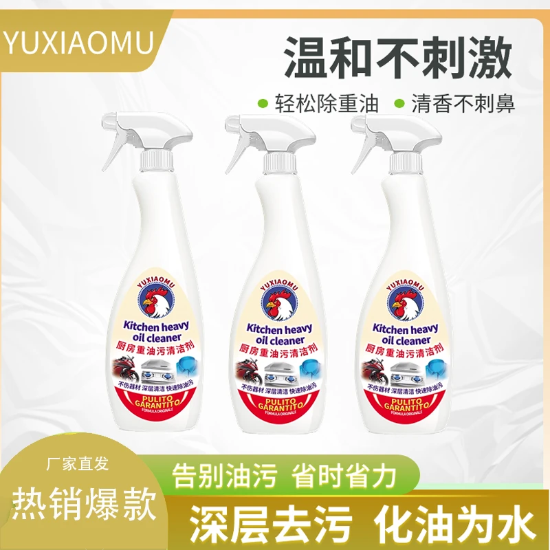 【重油清洁】拍一发三白公鸡强力油污净油烟清洗剂家用快速强效除垢