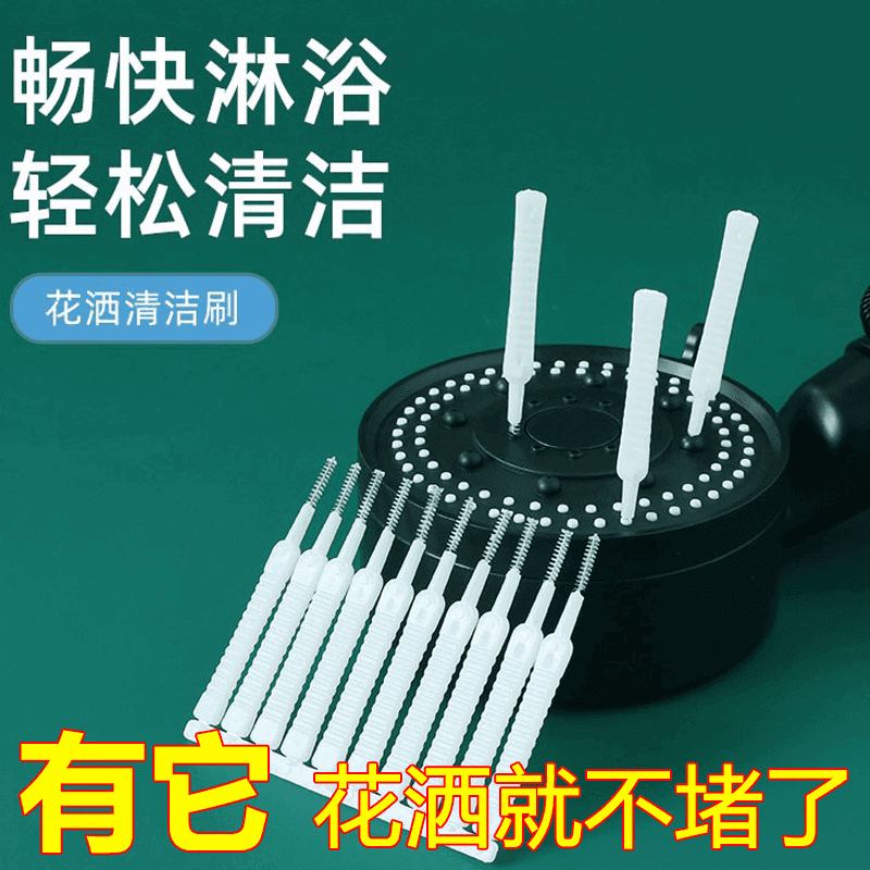 花洒孔清洁刷浴室喷头莲蓬头缝隙清洗疏通小刷子多功能刷子清理刷