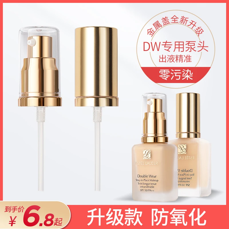 DW雅诗粉底液兰黛泵头原装按压泵头压嘴喷头挤压头持妆1W1专用DWN