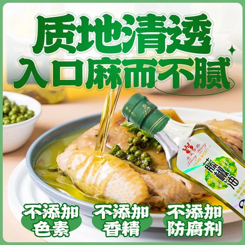 [四川特产]2瓶特惠乡王藤椒油家用凉拌炒菜调味压榨家庭装168ml